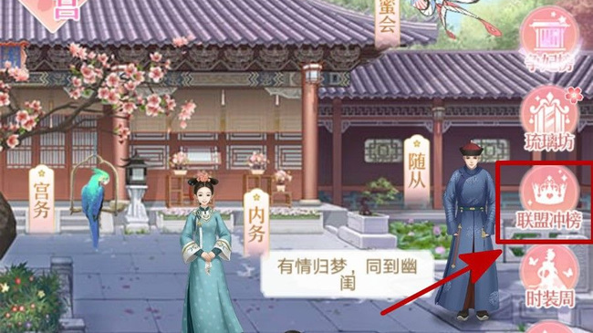 爱江山更爱美人联盟榜出现规律是怎样