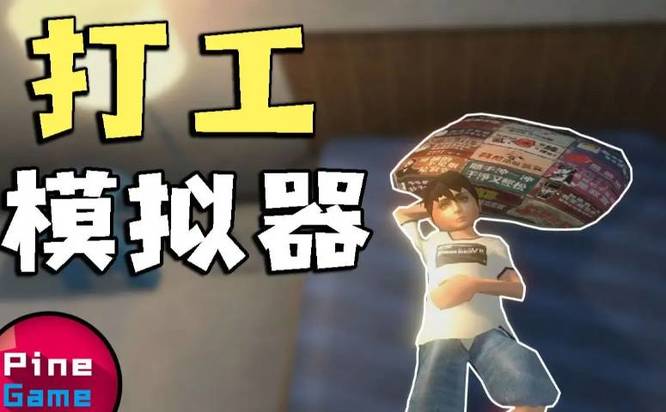 打工模拟器下棋老头怎么赢