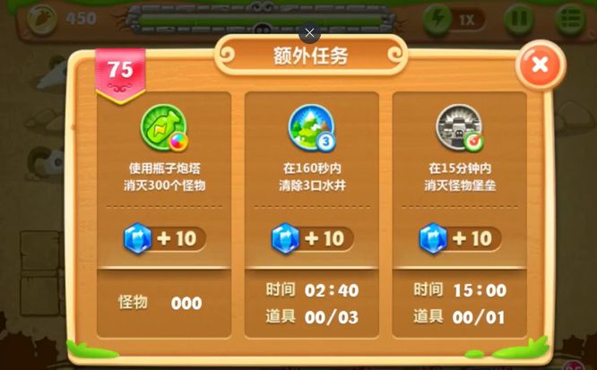 保卫萝卜2第75关怎么过