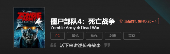 僵尸部队4：死亡战争值得买吗