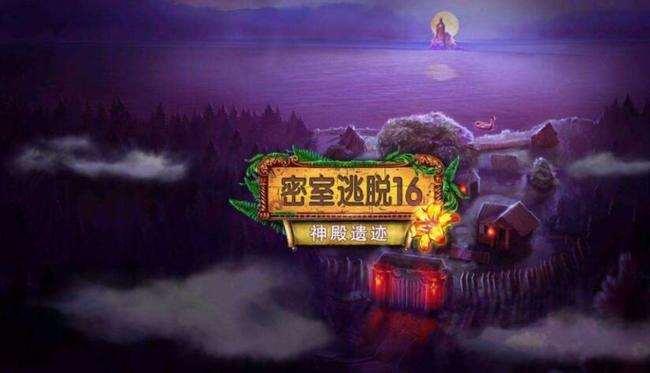 密室逃脱好玩儿吗