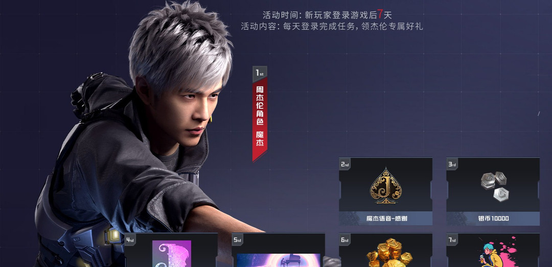 生死狙击2周杰伦联名角色怎么获得