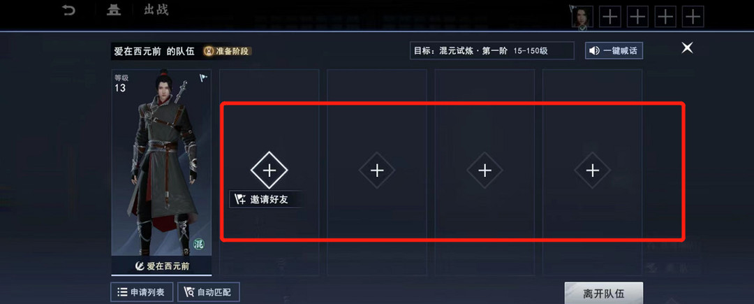 不良人3可以组队吗 不良人3手游组队即战
