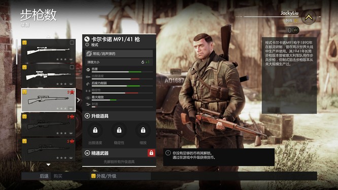 狙击精英4狙击枪排行是什么样的 狙击精英4中排名前列的狙击枪有哪些