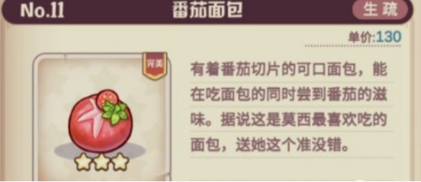 诺弗兰物语番茄面包配方有哪些