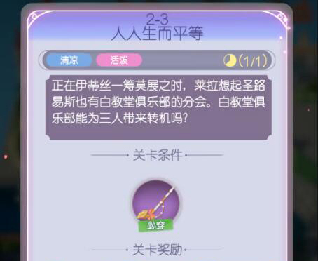 时光公主芝加哥梦魇通关方法是什么 时光公主芝加哥梦魇通关攻略