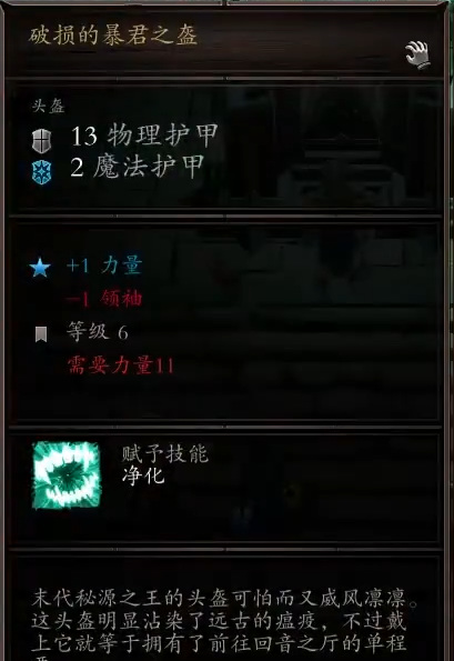 神界原罪2暴君套为什么垃圾 神界大陆的遗忘暴君