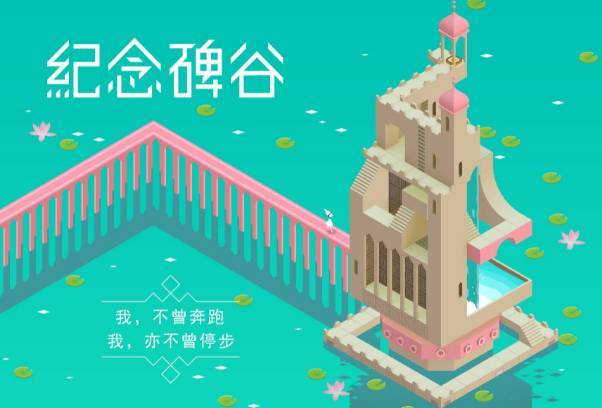 纪念碑谷1付费后有多少关