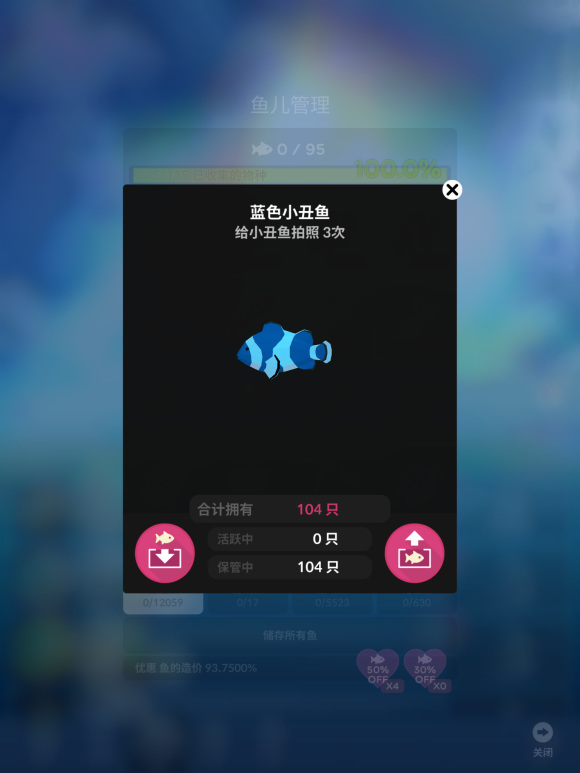 深海水族馆隐藏鱼都怎么获得