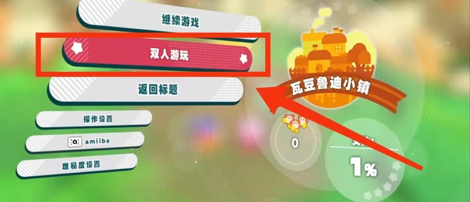 星之卡比探索发现双人怎么玩 星之卡比探索发现双人合作攻略分享