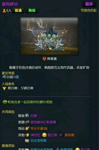 剑灵墨龙弯钩峡谷怎么才能进 剑灵墨龙弯钩峡谷进入攻略