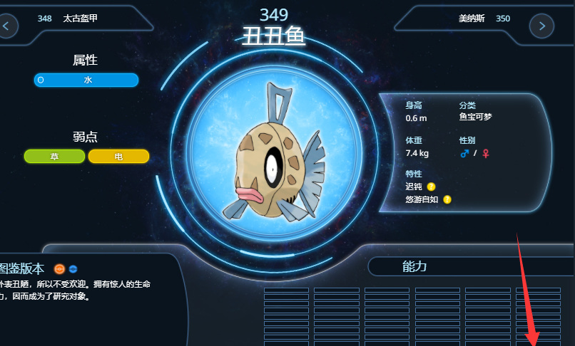 口袋妖怪复刻的笨笨鱼什么性格好