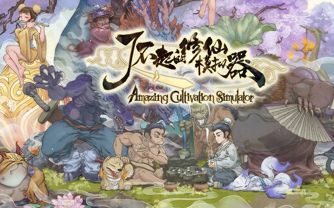 了不起的修仙模拟器分神有什么用