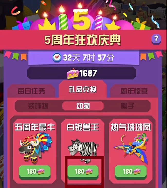 疯狂动物园白银兽王怎么抓