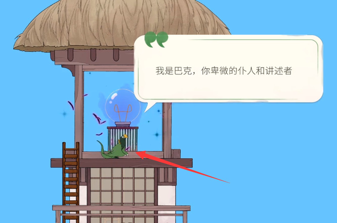 灵魂旅人巴克在哪个岛