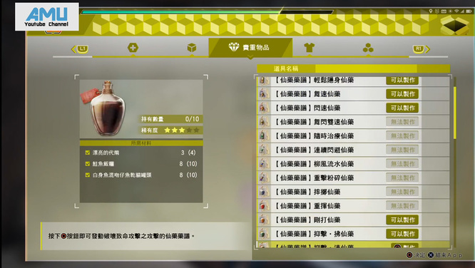 审判之眼仙药材料需要什么 审判之眼死神的遗言中需要哪些仙药材料