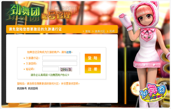 劲舞团怎么绑定大区