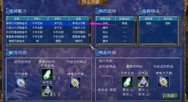 三国群英传7鬼神方天画戟需要什么升级