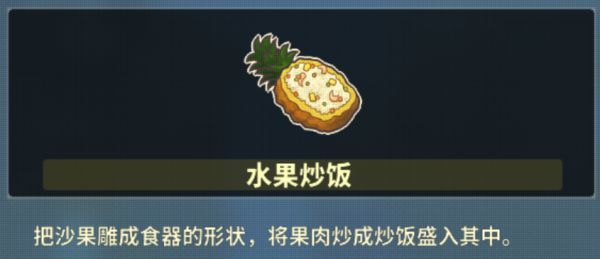 风来之国全食谱配方都有哪些 风来之国游戏中的全食谱配方汇总