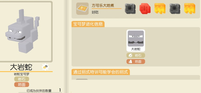 宝可梦大探险大岩蛇必出食谱是什么