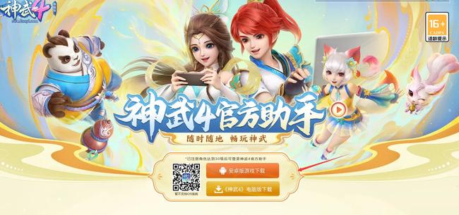 神武4官方助手在哪下载 神武4手游官方助手下载指南