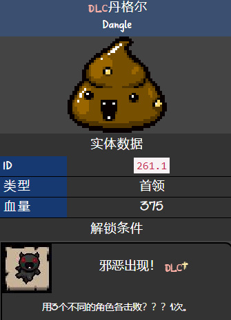 如何击败首领-丹戈尔