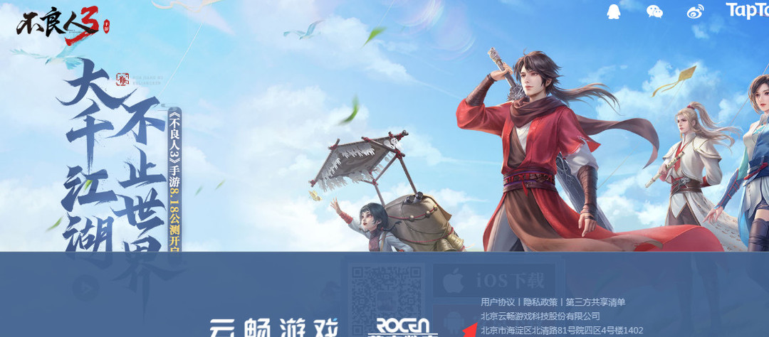 不良人3手游是腾讯的吗