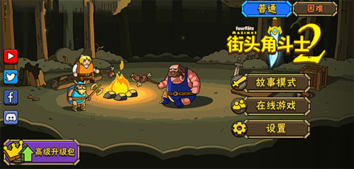 街头角斗士2怎么联机