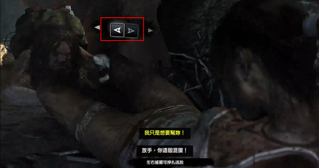 古墓丽影9左右摇摆怎么摆脱