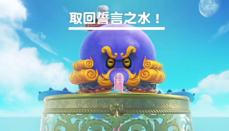 马里奥奥德赛水之国怎么过