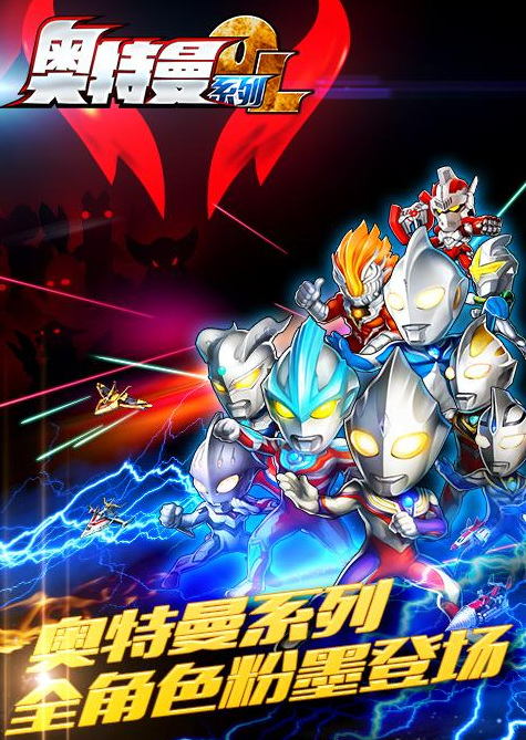 奥特曼系列ol红色装备怎么获得