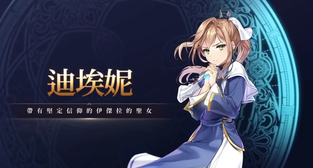 第七史诗的圣女是谁