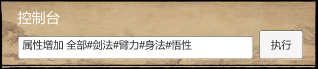 金庸群侠传x控制台代码都有什么 金庸群侠传x控制台代码大全