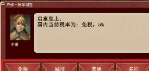 皇帝成长计划2为什么税收一直是负的