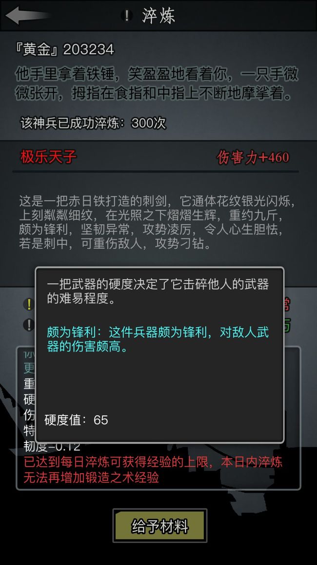 放置江湖刺剑要怎么打造