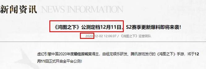鸿图之下什么时候公测