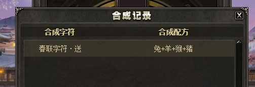 三国杀ol年兽合成配方是什么