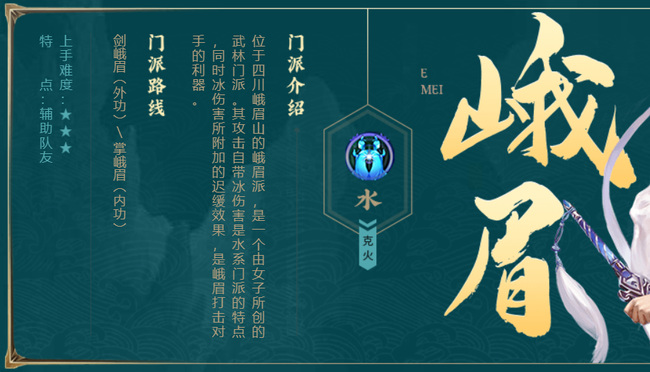 剑网1归来剑峨眉怎么玩