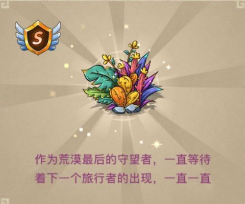 幻兽爱合成仙人掌怎么获得