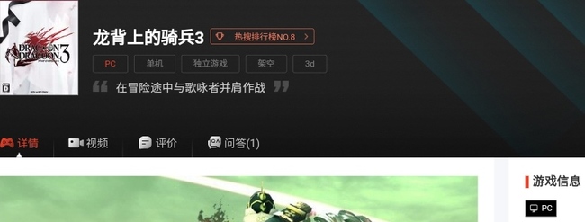 龙背上的骑兵3是端游还是手游