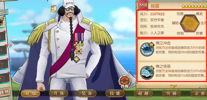 航海王燃烧意志战国值得培养吗