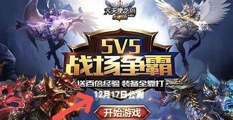 天使之战魔剑什么时候上线