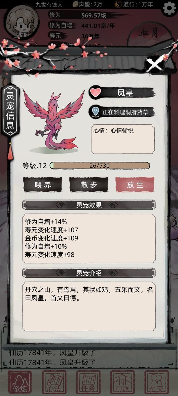 不一样修仙2灵宠有哪些 不一样修仙2手游中有哪些可爱的灵宠