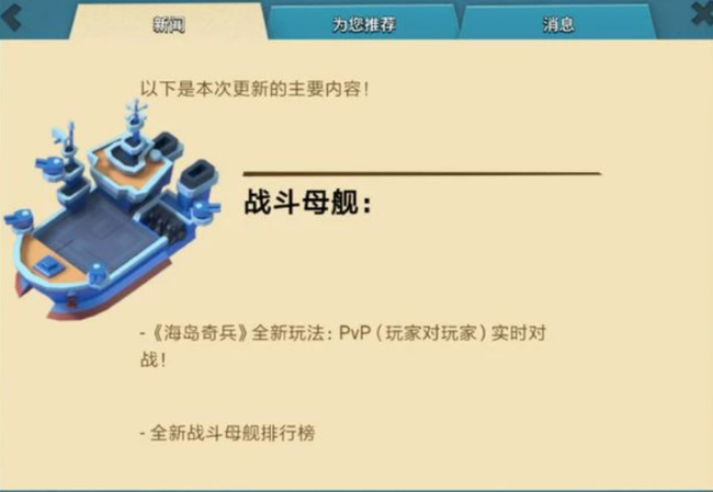 海岛奇兵航母30赛季攻略是什么