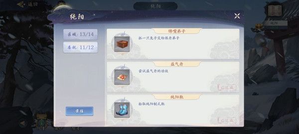 武林闲侠江湖纯阳任务怎么做 江湖纯阳任务攻略指南