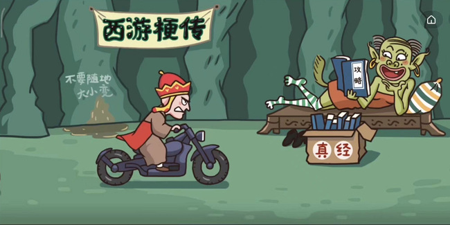 西游梗传第十七关怎么过