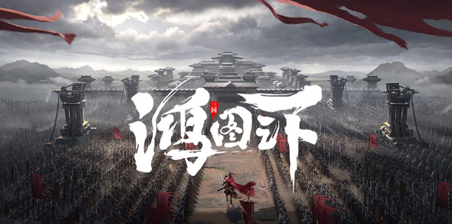 鸿图之下sp主公怎么获得