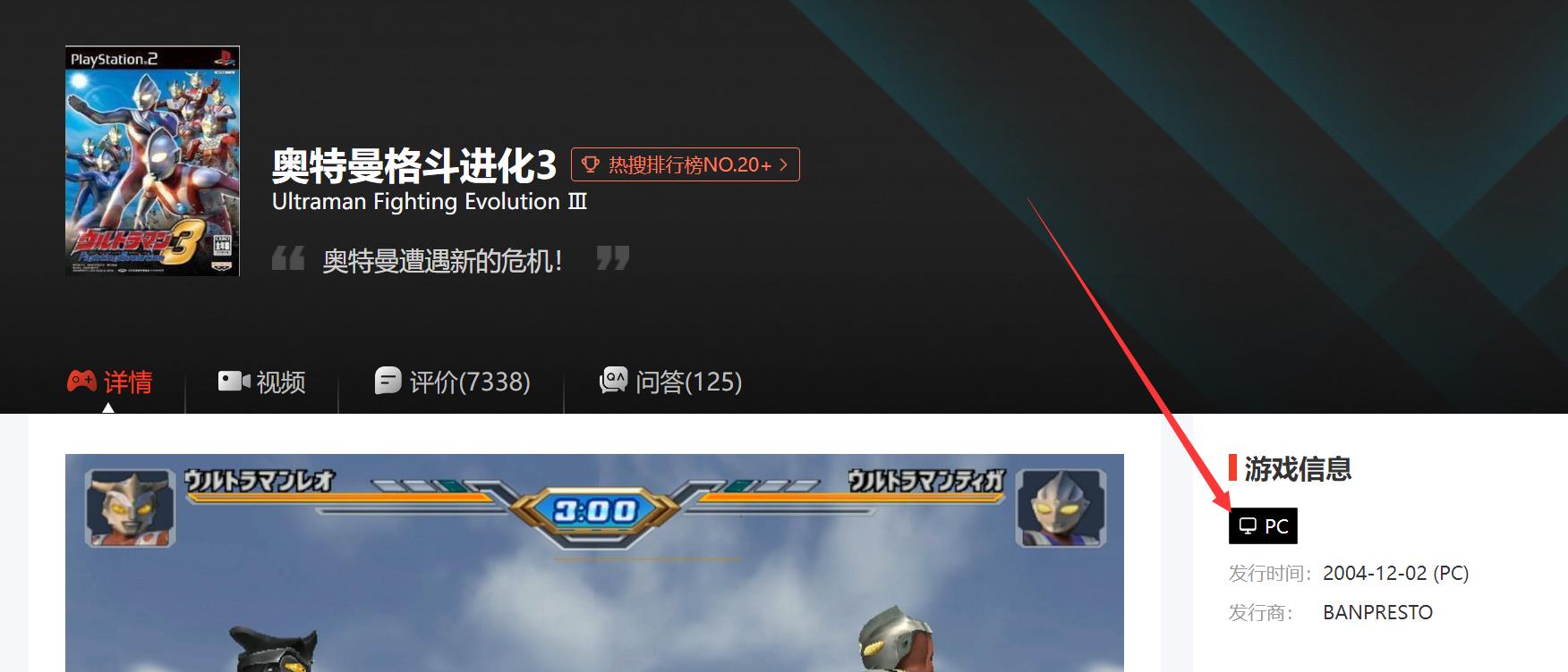 怎么下载奥特曼格斗进化3