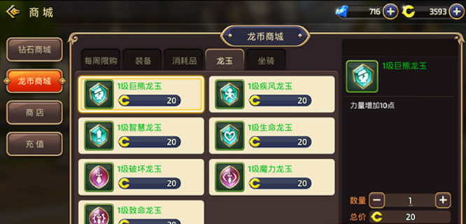 龙之谷公会龙玉怎么获得