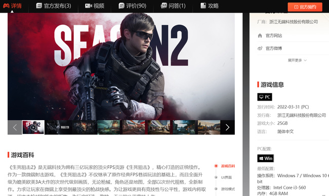 生死狙击2怎么下载 生死狙击2下载攻略